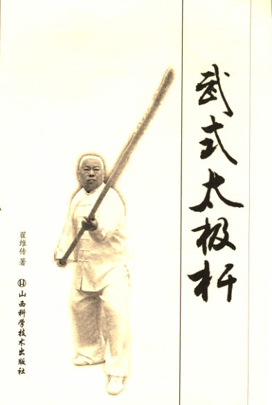 武式太极杆_11617593