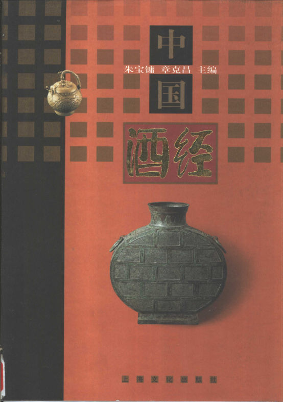 中国酒经_10381760