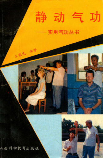 14191721_静动气功_p79