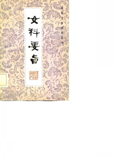 新校注陈修园医书女科要旨_10785557