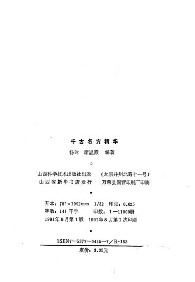 千古名方精华_10795209