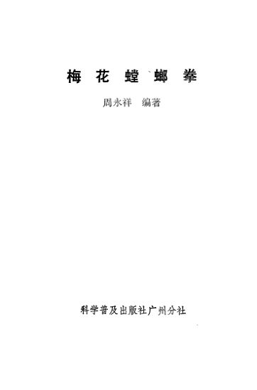 梅花螳螂拳_11125072