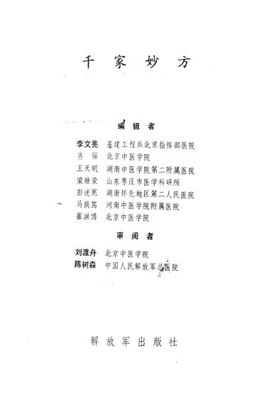 千家妙方（下册）_10298277