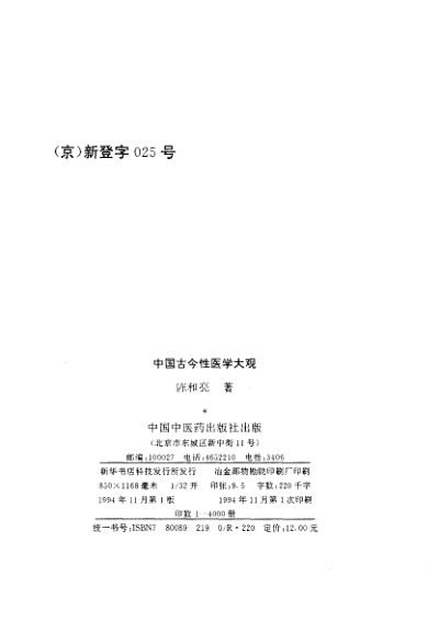 中国古今性医学大观_10296589