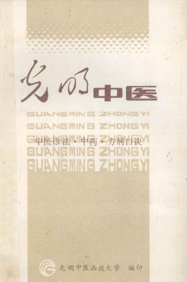 中医诊法中药方剂口诀_13419447