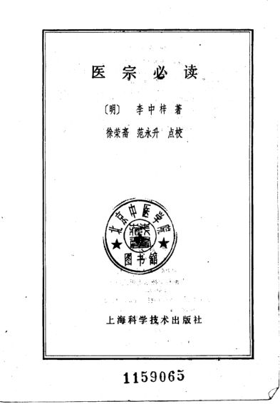 医宗必读_10226789