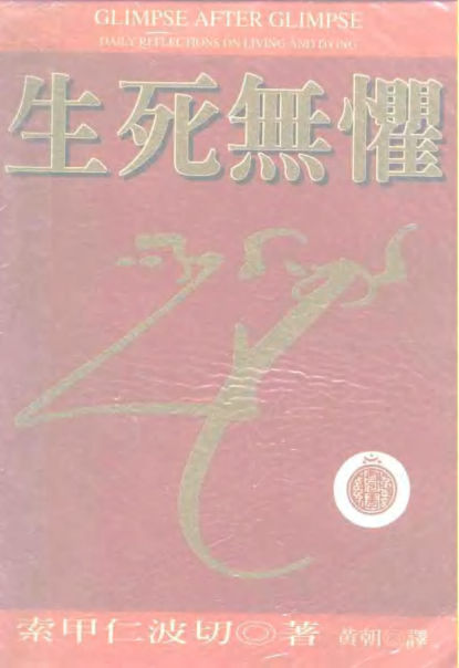 密乘法海11生死无懼_10516410
