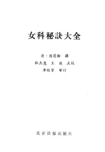 女科秘诀大全_13021689