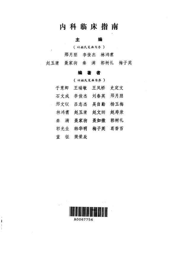 内科临床指南_10032326