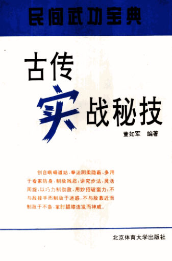 古传实战秘技_12011045