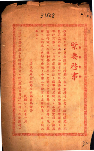 丹方精华初集_13570992