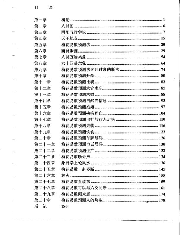 梅花易数预测学贾双萍