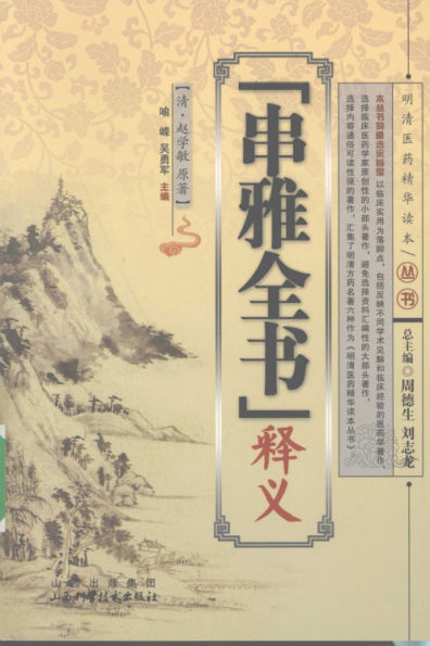 《串雅全书》释义_12215972