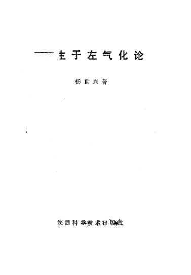 肝生于左气化论_11245919