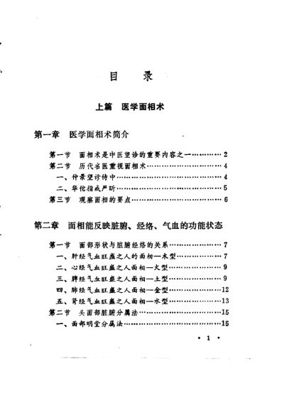 面相与医疗美容-10226169