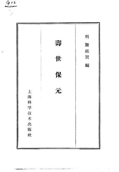 寿世保元_10225708