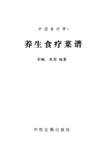 养生食疗菜谱_10094107