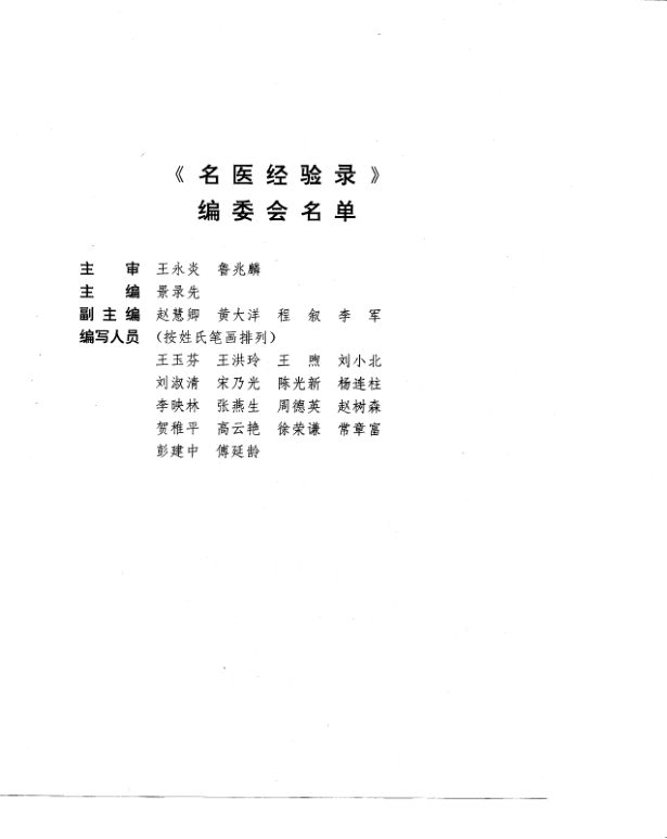 名医经验录_10813673