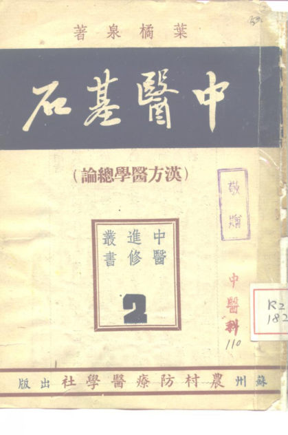 中医基石汉方医学总论_10227549