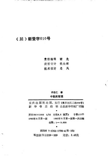 中医药管理_10263860