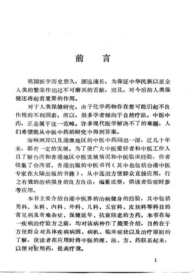 台湾香港名医秘方10724223