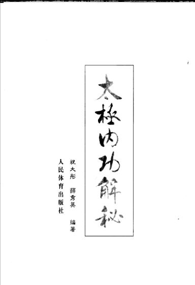 太极内功解秘_11339435