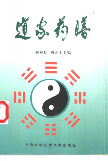 道家药膳_10387712