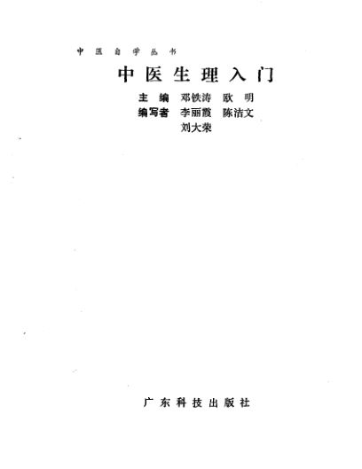 10225529_中医生理入门