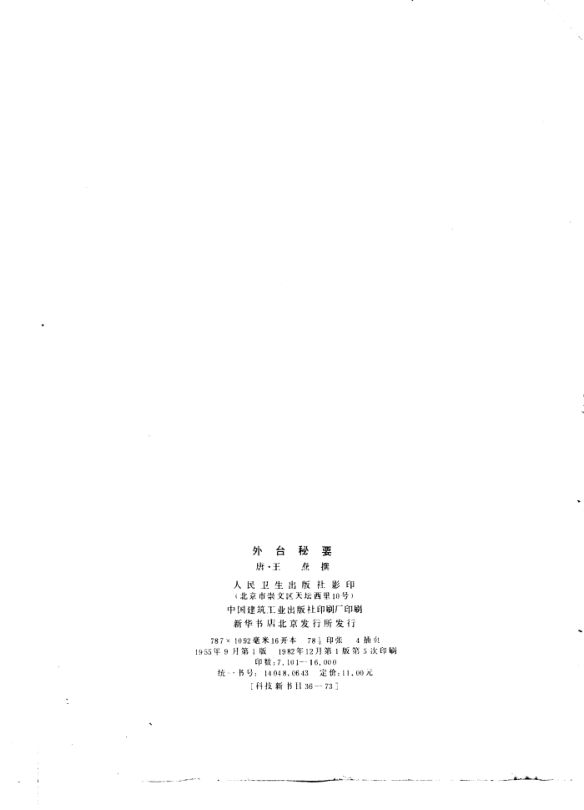 外台秘要_10265161