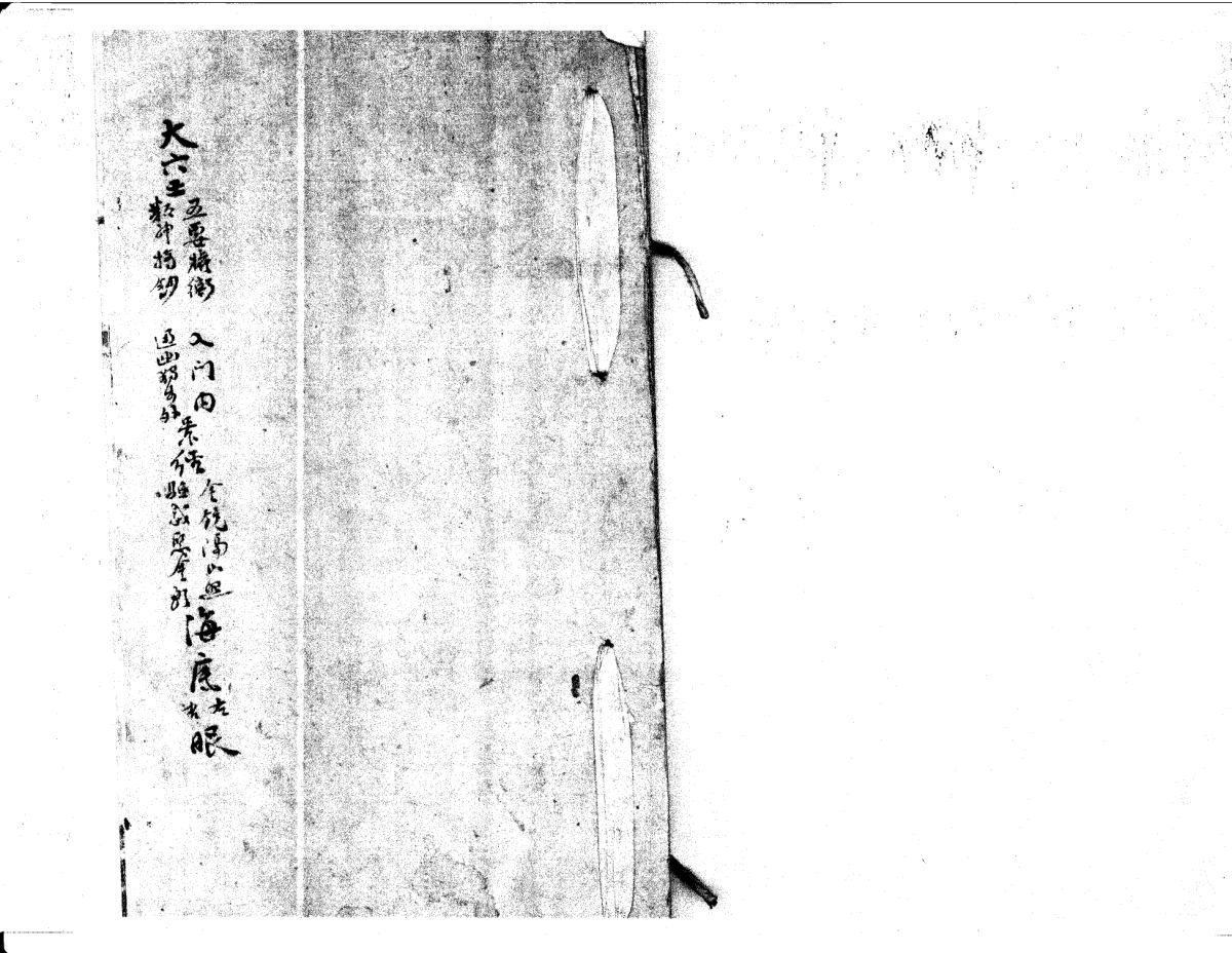 大六壬五要权衡-清钞本上图藏