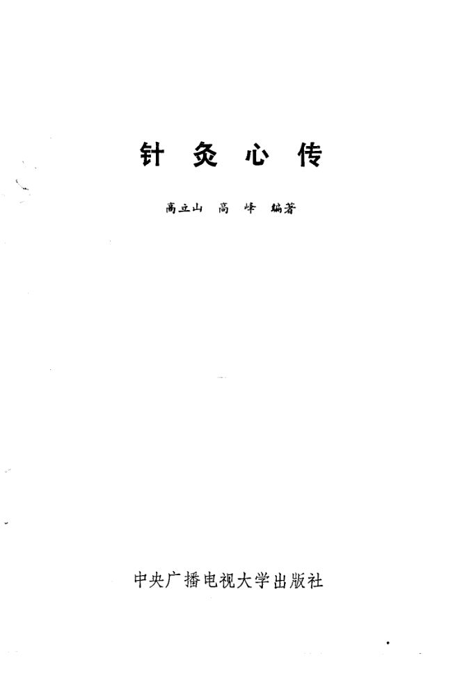 针灸心传_10265589