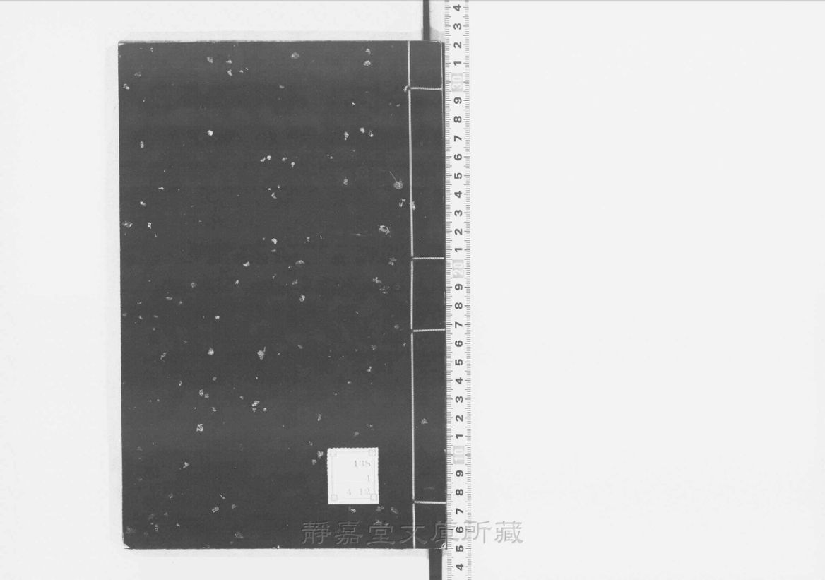 S207元版.子部.本草衍义.20卷.宋.寇宗奭撰.元刊.4册