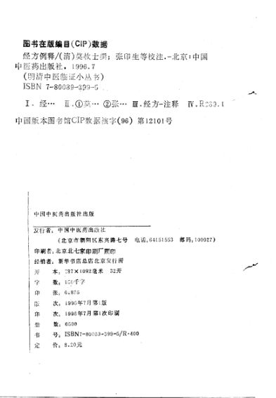 经方例释_10789959