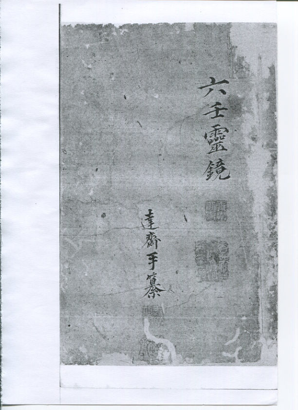 六壬靈鏡-原始档