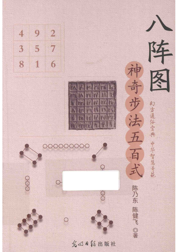 八阵图神奇步法五百式