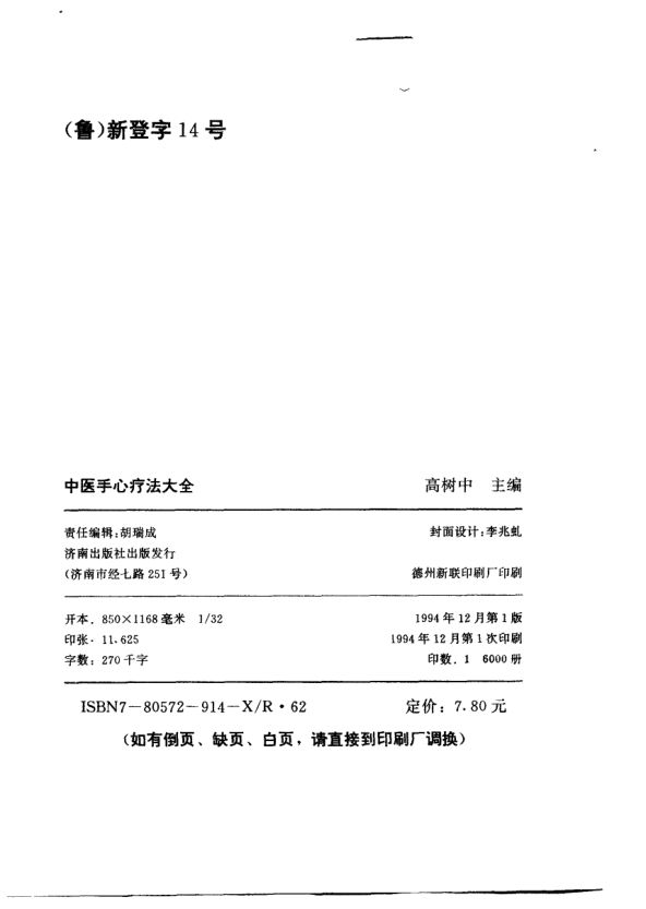 中医手心疗法大全_10775062