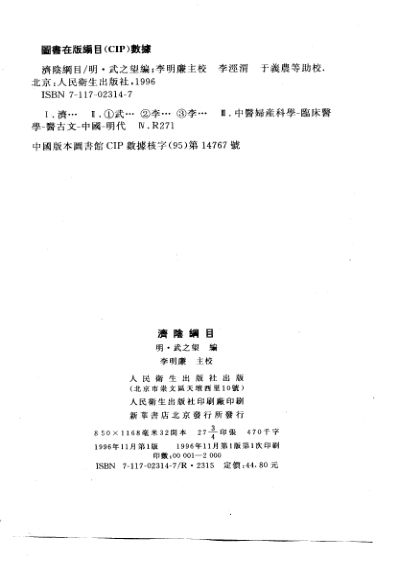 济阴纲目_10747282