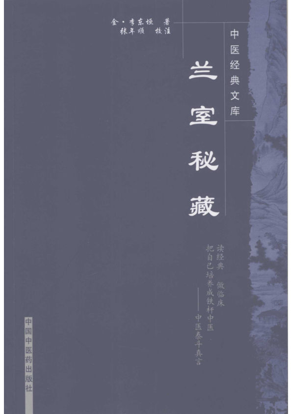 兰室秘藏11925269