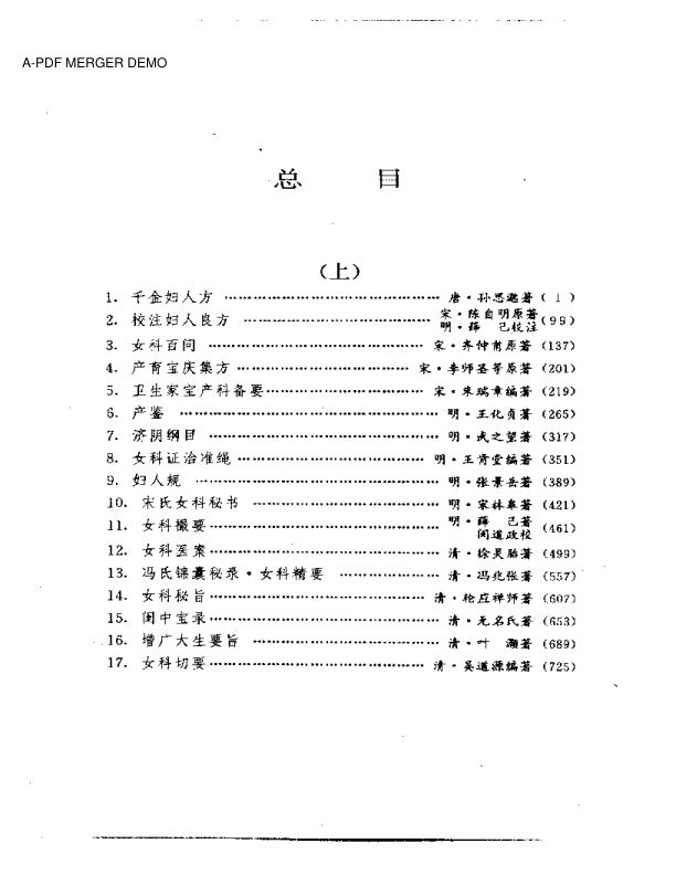 中医古籍临证必读丛书妇科卷（上、下册）
