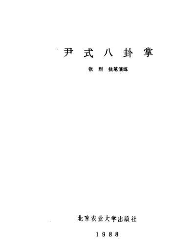 尹式八卦掌_11597195