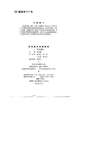 实用单方治病指南针灸部分10727248