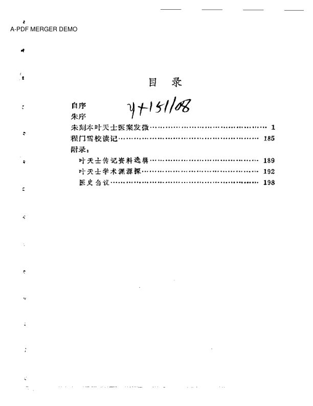 未刻本叶天士医案发微