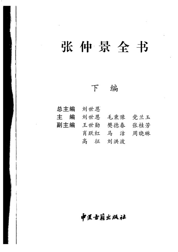 张仲景全书11973212