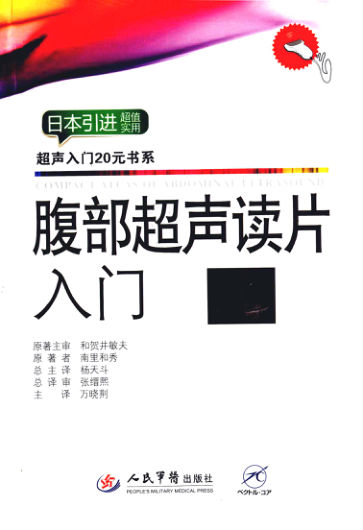 腹部超声读片入门_12992192