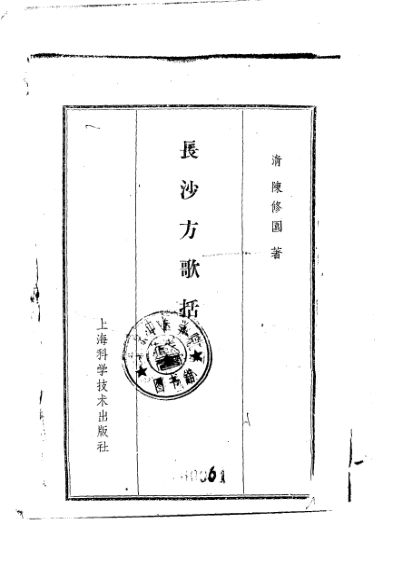 长沙方歌括6卷卷首1卷_10226724