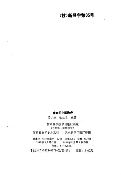 痛证的中医治疗_10804475