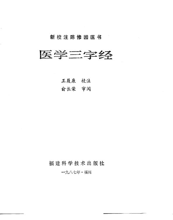 医学三字经10811989