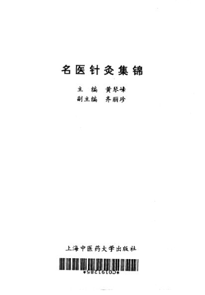 名医针灸集锦_10265932