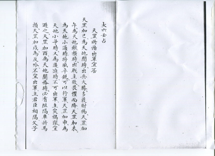 大六壬占-原始档