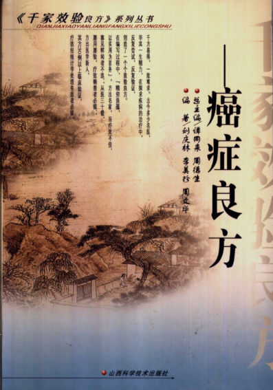 癌症良方_11136433